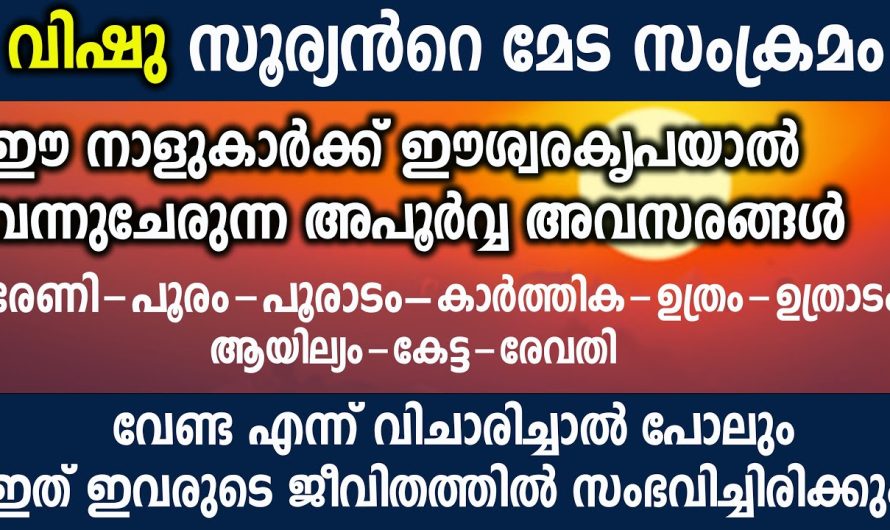 ഈശ്വരഅനുഗ്രഹം കൊണ്ട് ഇനി ഇവർക്ക് വരാൻ പോകുന്നത് ആരും കൊതിക്കുന്ന നാളുകൾ !!!