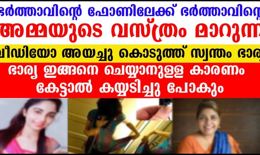 ഒരു സ്ത്രീ പോലും ഇങ്ങനെ ഒരു പുരുഷനോടും ചെയ്യാൻ പാടില്ല,  എന്ന് പറയുന്നവർ അതിനുമുമ്പ് ഇതൊന്നു കേട്ട് നോക്കിക്കേ