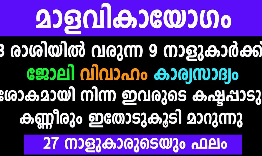 സമ്പന്നതയുടെ കൊടുമുടിയിലേക്ക് ഈ 9 നാളുകാർ, 27നാളുകാരുടെയും ഫലം