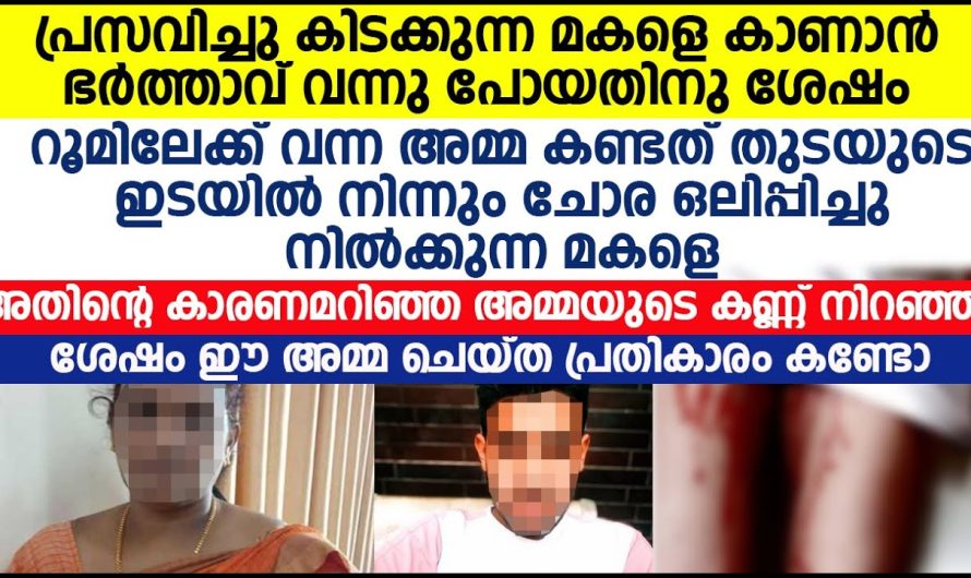 നിന്റെ ഇഷ്ടമില്ലാതെ സമ്മതമില്ലാതെ നിന്റെ ദേഹത്ത് തൊടാൻ ആയിട്ട് സമ്മതിക്കേണ്ട അത് ഭർത്താവായാലും, ഈ അമ്മ മോളോട് പറയുന്നത് കേട്ടോ