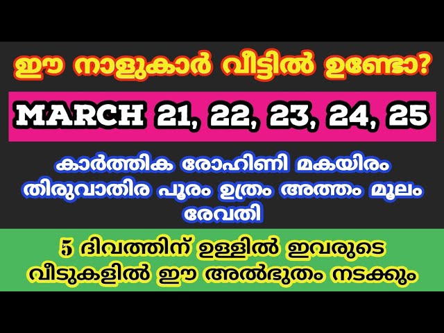 ഈ വരുന്ന 6 ദിവസങ്ങളിൽ ശിവാനുഗ്രഹത്താൽ, ഞെട്ടിക്കുന്ന ഈ കാര്യം നടക്കും.