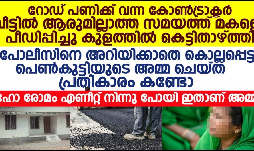 ആരോടും ഒന്നും പറഞ്ഞില്ല ഞാൻ തന്നെ അവനുള്ള ശിക്ഷ വിധിച്ചു, നിങ്ങൾ പറ ഞാൻ ചെയ്തത് തെറ്റാണോ ശരിയാണോ എന്ന്