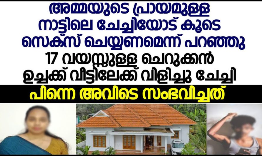 ചെക്കന്റെ ആഗ്രഹം പറഞ്ഞപ്പോൾ അവനെ വീട്ടിലേക്ക് വിളിച്ച് ചേച്ചി, അവൻ ഉച്ചക്ക് ചേച്ചിയുടെ വീട്ടിൽ പോയപ്പോൾ അവിടെ നടന്നത്