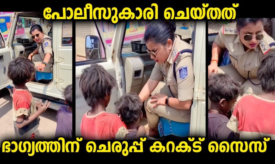പോലീസുദ്യോഗസ്ഥ പോലീസ് ജീപ്പിൽ പോകുകയായിരുന്ന ചെയ്തത്, ഇത് കണ്ടപ്പോൾ വളരെ സന്തോഷം തോന്നി