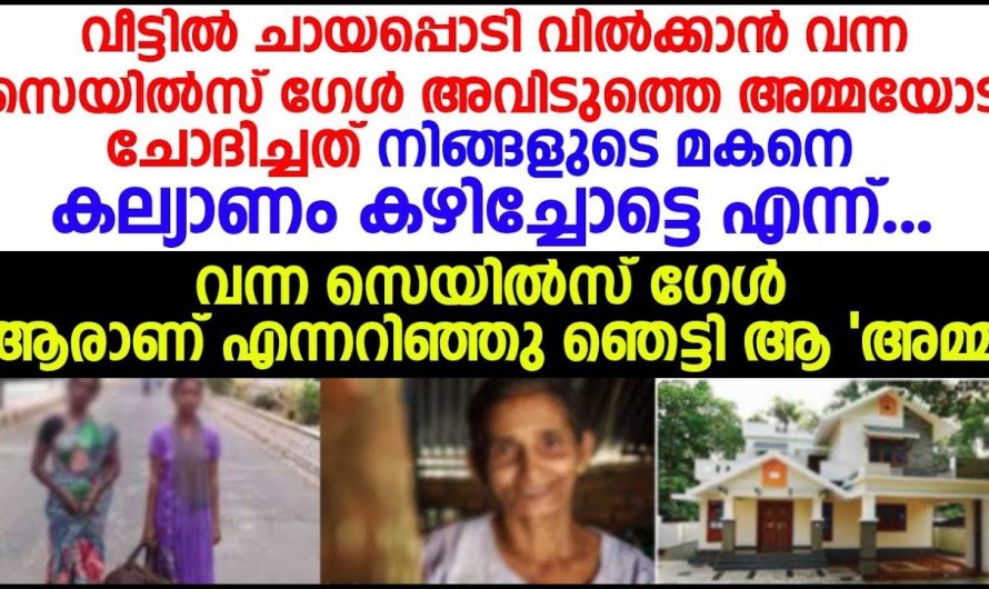 താടിക്കാരൻ ചേട്ടന് ഞാൻ കല്യണം കഴിച്ചോട്ടെ, സെയിൽസ് ഗേൾസ് പറഞ്ഞു കേട്ട് അമ്മയുടെ കണ്ണുകൾ തള്ളിപ്പോയി