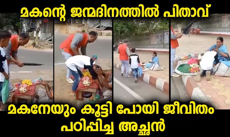 ജീവിതം മകന്റെ പിറന്നാൾ ദിവസം അച്ഛൻ മകനേയും കൂട്ടി പോയി പഠിപ്പിച്ച കാഴ്ച, അച്ഛന് കൊടുക്കാം ഒരു കൈയടി