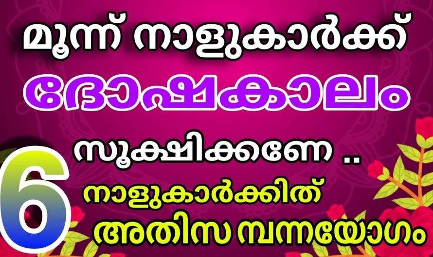 കണക്ക് പറയേണ്ടി വരും ഈ നാളുകാരെ വിഷമിപ്പിച്ചവർ ഇത് വെറും രാജയോഗമല്ല അതുക്കുംമെലേ
