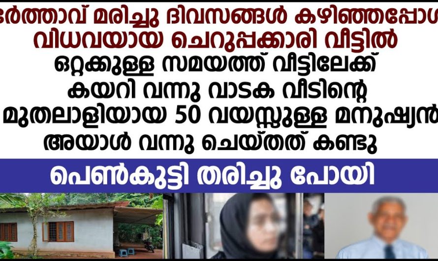 അമ്പട കിളവാ ഞാനും കേട്ടിട്ടുണ്ട് വിവാഹമോചനം നേടിയ സ്ത്രീകളെ  ആളുകൾ അവസരം കിട്ടിയാൽ മൊതല് ആകും എന്ന് പക്ഷെ തന്നിൽ നിന്നും ഞാൻ ഇത് പ്രതിഷിക്ഷിച്ചില്ല