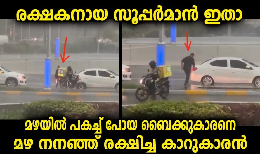 ദൈവത്തിന്റെ കൈകൾ പോലെ വന്ന കാറുകാരൻ,നടുറോഡിൽ എന്തുചെയ്യണമെന്നറിയാതെ നിന്ന നിമിഷം
