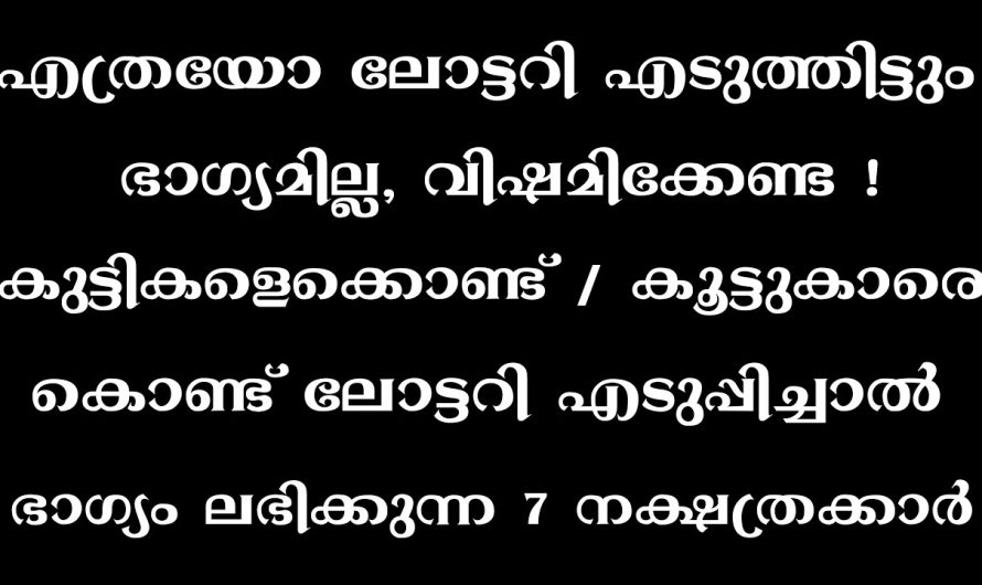 വേണമെങ്കിൽ മറ്റുള്ളവരുടെ ഭാഗ്യം തട്ടിയെടുക്കുന്ന രീതി എന്ന് പറയാം