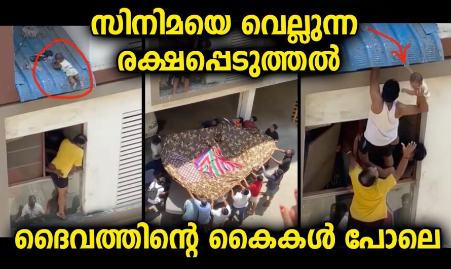 മാതാപിതാക്കളുടെ ഭാഗ്യം ഇത് ദൈവത്തിന്റെ കൈകൾ തന്നെ …സിനിമയെ വെല്ലുന്ന സീൻ