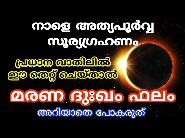 കാലൻ്റെ ദൃഷ്ടി പതിയും, ഈ 14 തെറ്റുകൾ നാളെ ചെയ്യല്ലെ