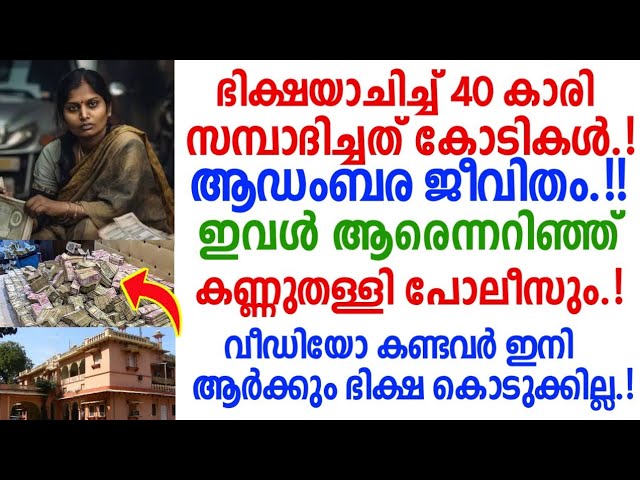 പോലീസും നാട്ടുകാരും ഇവൾ ആരെന്നറിഞ്ഞ് കണ്ണുതള്ളി,ഇതിലും നല്ല ഒരു ബിസിനസ് ഇന്ത്യയിൽ വേറെ ഇല്ല എന്ന് തോന്നുന്നു