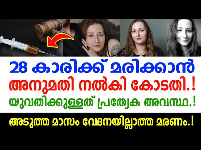 28 കാരി ഈ സുന്ദരിക്കുട്ടി ചെയ്ത, കടുംകൈ കണ്ടോ? വേറെ എന്തൊക്കെ വഴികൾ ഉണ്ടായിരുന്നു.
