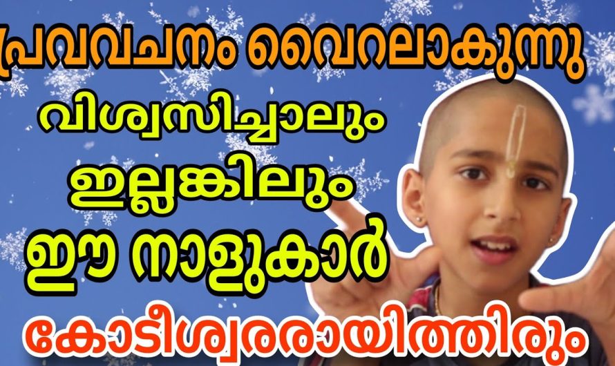 പ്രവചനം കിറുക്യത്യം സമ്പന്നരാകും ഈ നക്ഷത്രക്കാർ