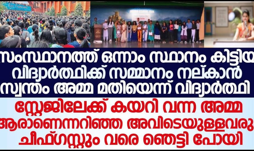 ആ മകന് ഒന്നാം സമ്മാനം നൽകാനായി അതിഥിയെ കണ്ടു ചീഫ് ഗസ്റ്റ് ഉൾപ്പെടെ ഞെട്ടിപ്പോയി