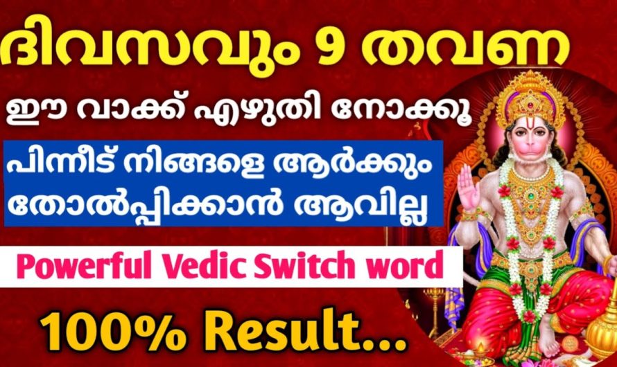 നിങ്ങളെ തോൽപ്പിക്കാൻ ആർക്കും സാധിക്കില്ല, ദിവസവും 9 തവണ ഈ വാക്ക് എഴുതി നോക്കൂ…