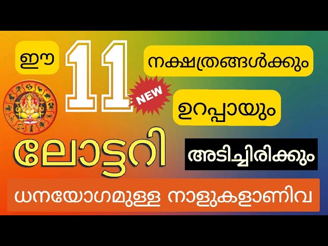 ഇവർക്ക് എങ്ങനെയാണെങ്കിലും ലോട്ടറി അടിച്ചിരിക്കും, 100% ഉറപ്പ്