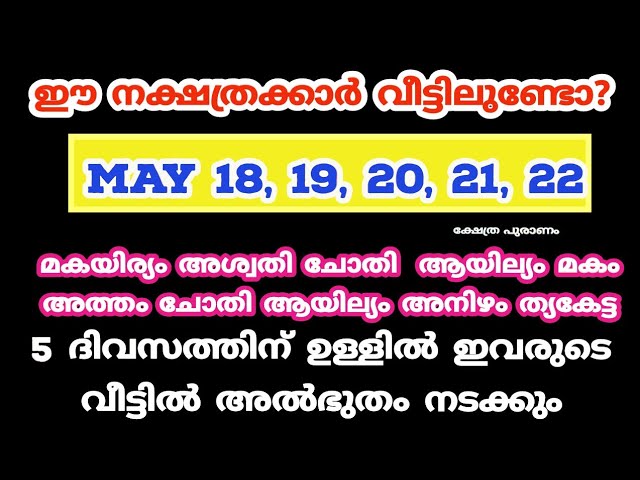 5 ദിവസത്തിന് ഉള്ളിൽ ശിവാനുഗ്രഹത്താൽ ഇവരുടെ വീട്ടിൽ അൽഭുതം നടക്കും.