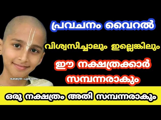 ഈ നാളുകാർ സമ്പന്നരാകും, പ്രവചനം കിറുക്യത്യം