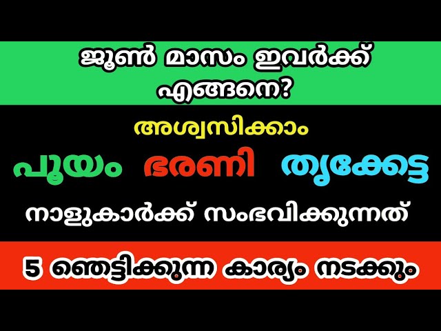 ഇവർക്ക് ദൈവാനുഗ്രഹം ഉണ്ട് ജൂൺ മാസം സംഭവിക്കുന്നത്, ഈ കാര്യം അവരുടെ ജീവിത്തതിൽ നടക്കും