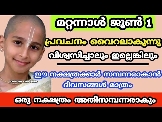 ഈ നക്ഷത്രക്കാർ സമ്പന്നരാകും, പ്രവചനം കിറുക്യത്യം ഇതിൽ നിങ്ങളുടെ നാൾ ഉണ്ടോ?