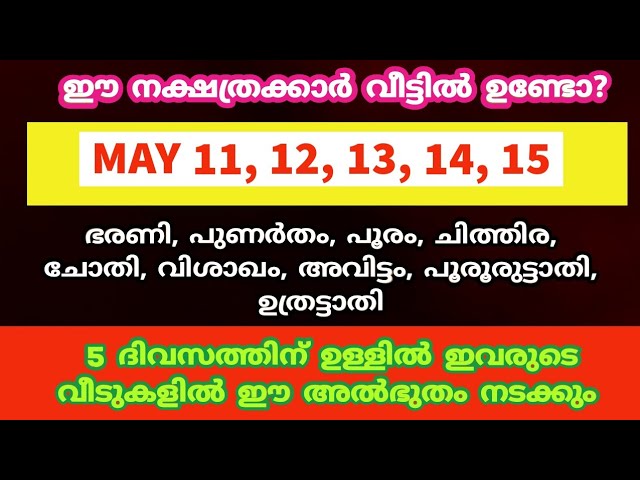 ഈ വരുന്ന 5 ദിവസങ്ങളിൽ മഹാലക്ഷ്മി അനുഗ്രഹത്താൽ ഞെട്ടിക്കുന്ന ഈ കാര്യം നടക്കും.