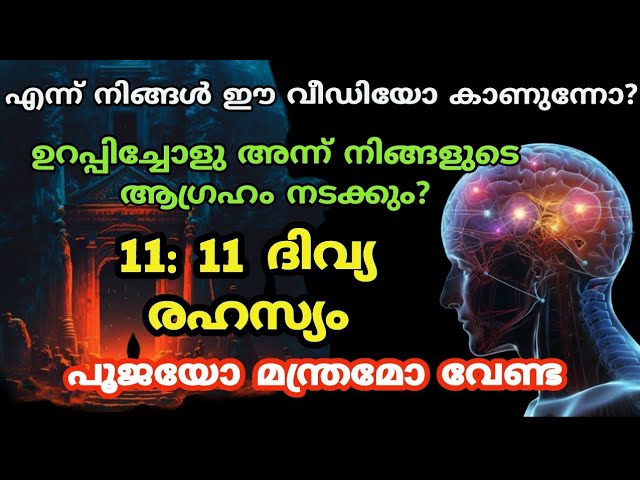 ഏത് ദിവസം നിങ്ങൾ ഈ വീഡിയോ കാണുന്നോ നിങ്ങളുടെ ആഗ്രഹം നടന്നിരിക്കും.