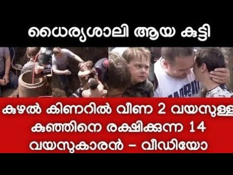 ഹീറോയെ പോലെ എല്ലാവരും പകച്ചു നിന്നപ്പോൾ, എത്തിയ 14 വയസുകാരൻ ഈ കുട്ടിയാണ് ഇപ്പൊ താരം