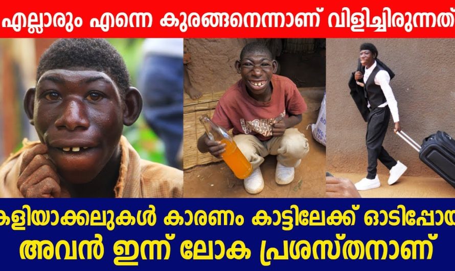 കൂട്ടുകാരുടെയും നാട്ടുകാരുടെയും കളിയാക്കലുകൾ കാരണം കാട്ടിലേക്ക് ഓടിപ്പോയ  കുട്ടി..