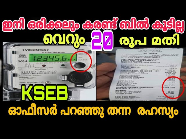 അമിതമായി വരുന്ന വൈദ്യുതി ചാർജ് കുറയ്ക്കാനുള്ള ചില സിമ്പിൾ ടിപ്സുകൾ പരിചയപ്പെടാം..