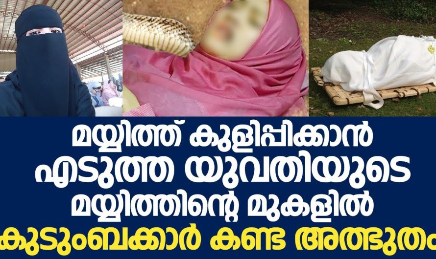 തൻറെ ഭാര്യയെ ഒരുപാട് സ്നേഹിച്ച ഭർത്താവിന് അവസാനം സംഭവിച്ചത്…