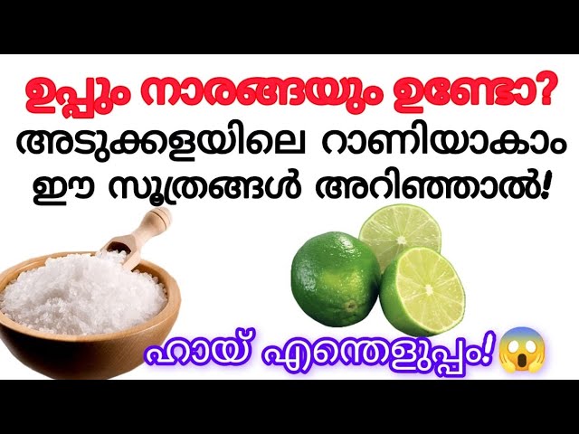 വീട്ടമ്മമാർക്ക് അടുക്കളയിൽ വളരെയധികം ഉപകാരപ്രദമായ ചില ടിപ്സുകൾ പരിചയപ്പെടാം…