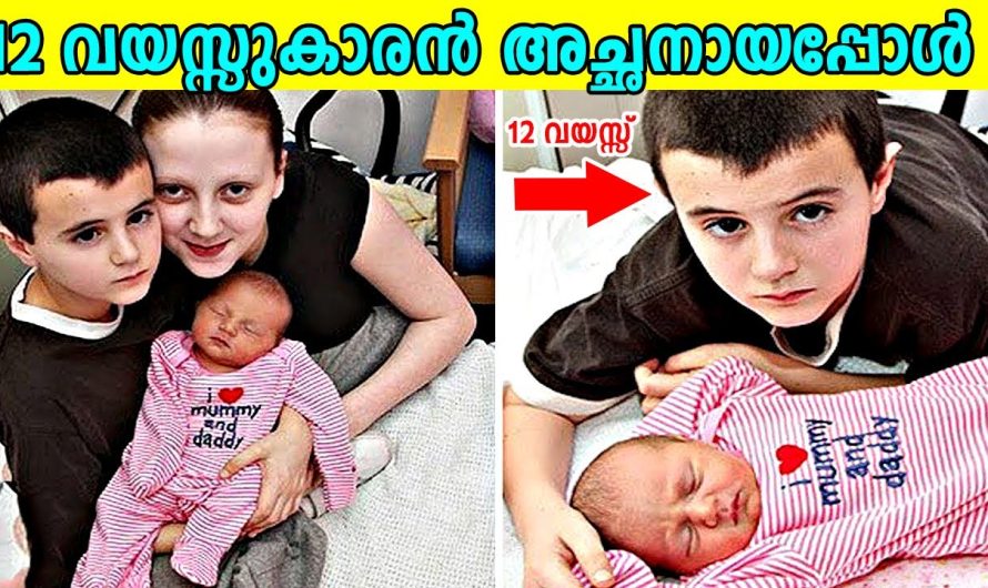 ലോകത്തിലെ ഏറ്റവും പ്രായം കുറഞ്ഞ മാതാപിതാക്കളെ കുറിച്ച് മനസ്സിലാക്കാം..