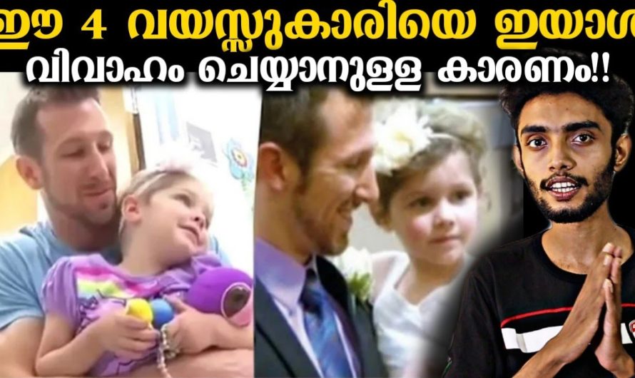 നാലു വയസ്സുമാത്രം പ്രായമുള്ള പെൺകുട്ടിയെ വിവാഹം കഴിച്ച പ്രായമായ മനുഷ്യൻ..