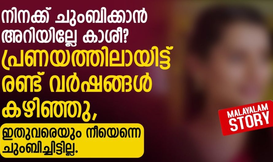 ബീച്ചിൽ കടലും നോക്കിയിരിക്കുമ്പോൾ തൻറെ പ്രണയിനിയുടെ ചോദ്യം കേട്ട് കാമുകൻ ഞെട്ടി..