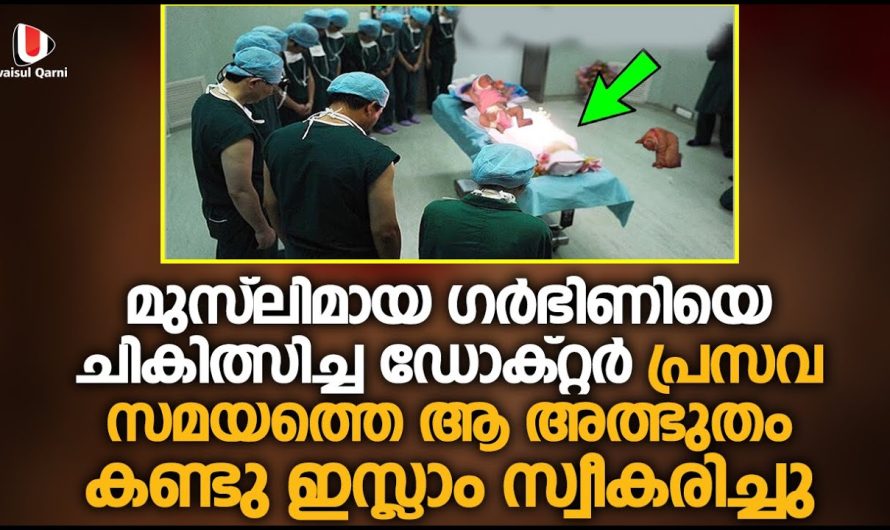 ലേബർ റൂമിലേക്ക് ചികിത്സിക്കാനായി ഒരു ആൺ ഡോക്ടർ കടന്നു വന്നപ്പോൾ ഗർഭിണിയായ ഈ യുവതി ചെയ്തത് കണ്ടോ..