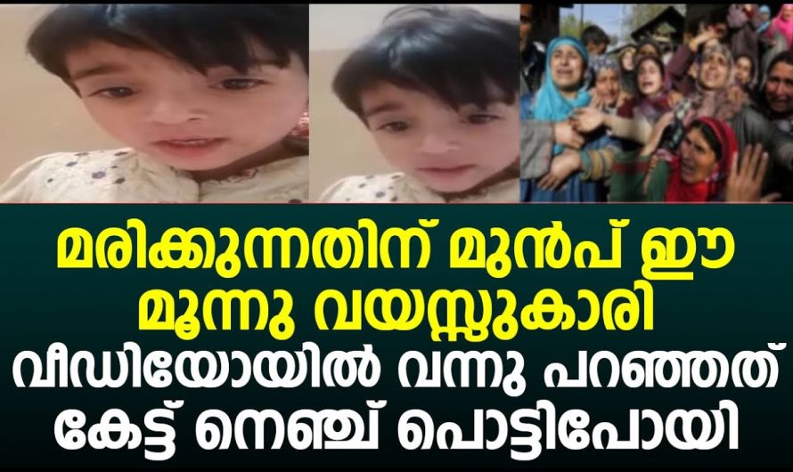 നോമ്പുകളുടെ റമദാൻ മാസത്തിൽ ഈ കുഞ്ഞു പെൺകുട്ടിയുടെ വീഡിയോ ആണ് ഇപ്പോൾ വൈറൽ…