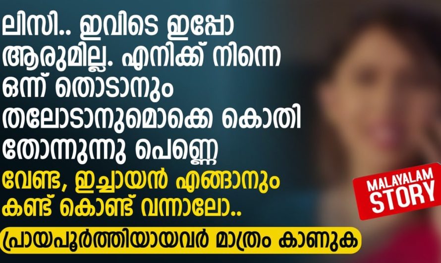സ്വന്തം അനിയൻറെ ഭാര്യയോട് ചേട്ടൻ ചെയ്യുന്ന കാര്യങ്ങൾ കണ്ടാൽ നിങ്ങൾ ഞെട്ടിപ്പോകും..