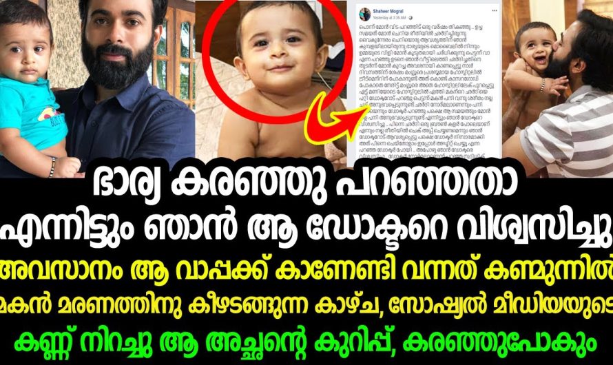 മകൻറെ വേർപാടിൽ ഒരു അച്ഛൻ സോഷ്യൽ മീഡിയയിൽ കുറിച്ച വരികൾ…