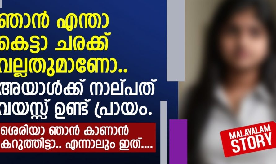 കറുപ്പിന്റെ പേരിൽ നിരന്തരം അവഗണിക്കപ്പെട്ട ഒരു പെൺകുട്ടിയുടെ കഥ..