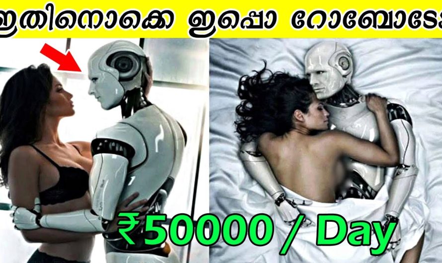 ലോകത്തിലെ തന്നെ ഏറ്റവും വിചിത്രമായ ജോലികൾ ചെയ്യുന്ന റോബോട്ടുകളെ കുറിച്ച് നമുക്ക് മനസ്സിലാക്കാം..
