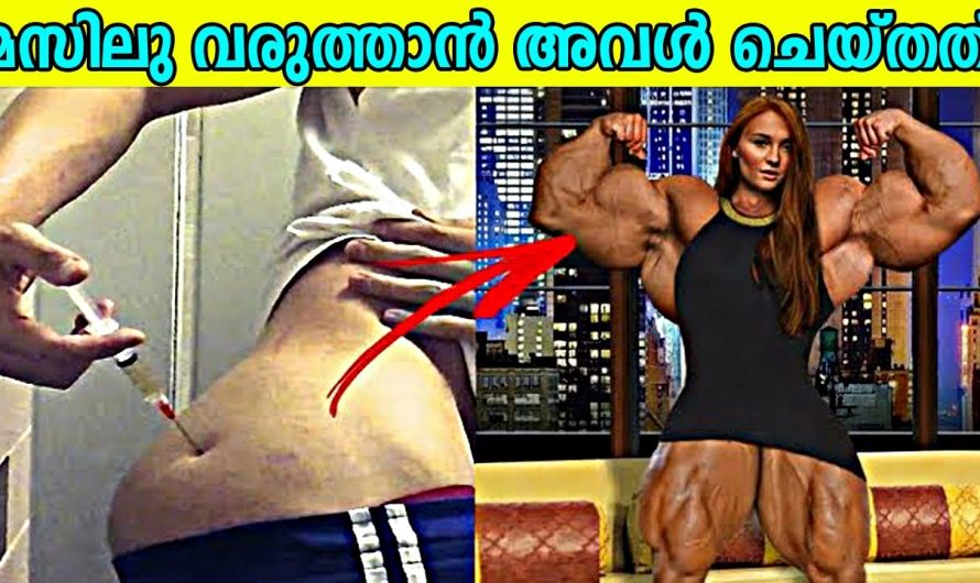ബോഡി ബിൽഡിംഗ് ചെയ്ത് ശരീരം വ്യത്യസ്തമാക്കിയ 10 പേരെ കുറിച്ച് പരിചയപ്പെടാം..
