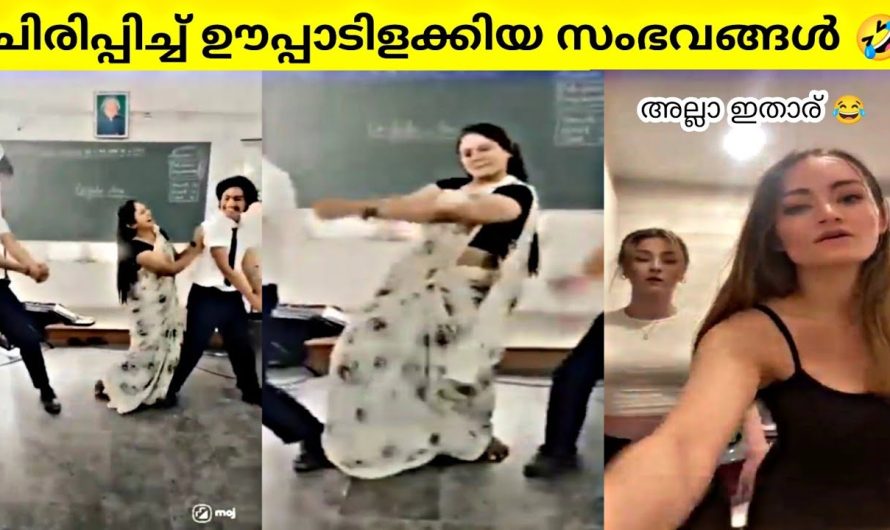 ആളുകളെ ചിരിപ്പിക്കുന്ന അവരറിയാതെ തന്നെ ക്യാമറയിൽ പതിഞ്ഞ കുറച്ച് വീഡിയോസ് പരിചയപ്പെടാം..