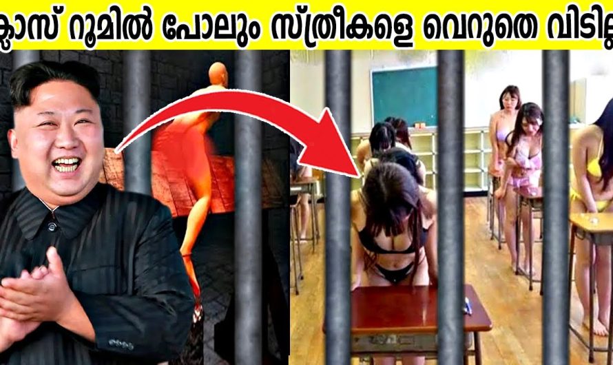 ഉത്തരകൊറിയൻ രാജ്യത്തെ എല്ലാവരെയും ഞെട്ടിക്കുന്ന തരത്തിലുള്ള 10 നിയമങ്ങളെ കുറിച്ച് മനസ്സിലാക്കാം…