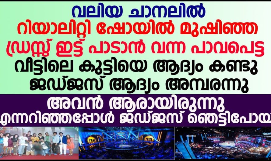 തന്റെ മകനെ പാട്ടു പഠിപ്പിക്കാൻ ആയിട്ട് കൊണ്ടുവന്ന അമ്മ ആരാണ് എന്നറിഞ്ഞപ്പോൾ ജഡ്ജി ഞെട്ടിപ്പോയി..