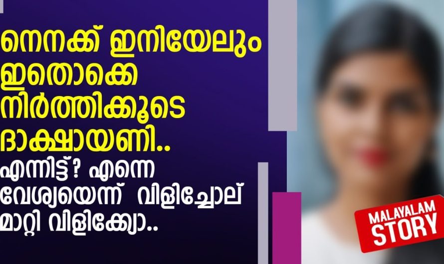 രണ്ടുപേരെയും കുറിച്ചുള്ള അവിഹിത വാർത്തകൾ നാടുനീളെ പടർന്നപ്പോൾ സംഭവിച്ചത്…