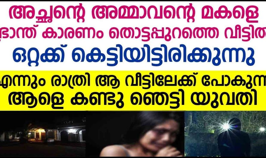 സ്വന്തം അച്ഛൻറെ ക്രൂരമായ മുഖം തിരിച്ചറിഞ്ഞപ്പോൾ മകൾ ചെയ്തതു കണ്ടോ..