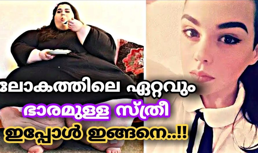 അ…സുഖം കാരണം ശരീ..രഭാരം വർധിച്ചപ്പോൾ ഈ യുവതി ചെയ്തത് കണ്ടോ…