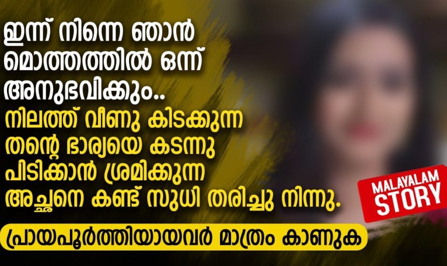 ഭാര്യക്ക് സർപ്രൈസ് കൊടുക്കാൻ വിദേശത്തുനിന്നും വന്ന ഭർത്താവ് കണ്ട കാഴ്ച..